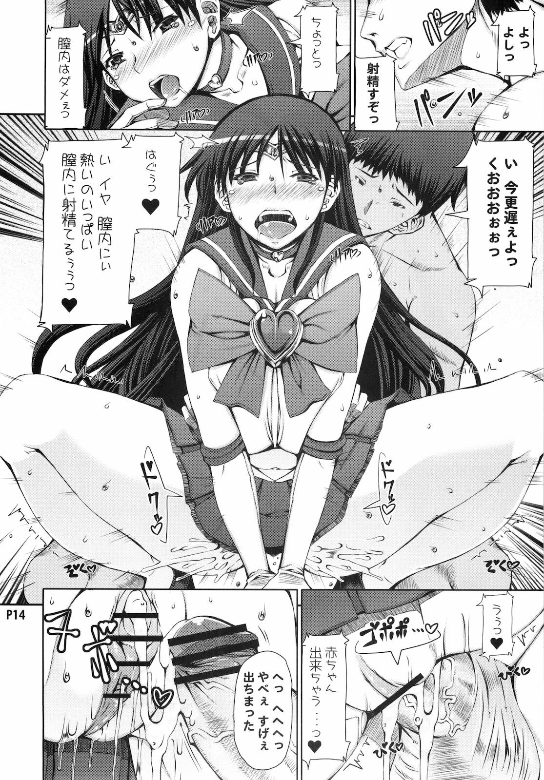 (C78) [Doronuma Kyoudai (Various)] Kasei Sekkan (Bishoujo Senshi Sailor Moon) page 16 full