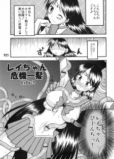 (C78) [Doronuma Kyoudai (Various)] Kasei Sekkan (Bishoujo Senshi Sailor Moon) - page 23