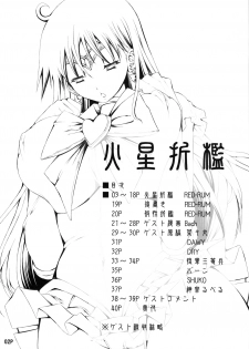 (C78) [Doronuma Kyoudai (Various)] Kasei Sekkan (Bishoujo Senshi Sailor Moon) - page 4