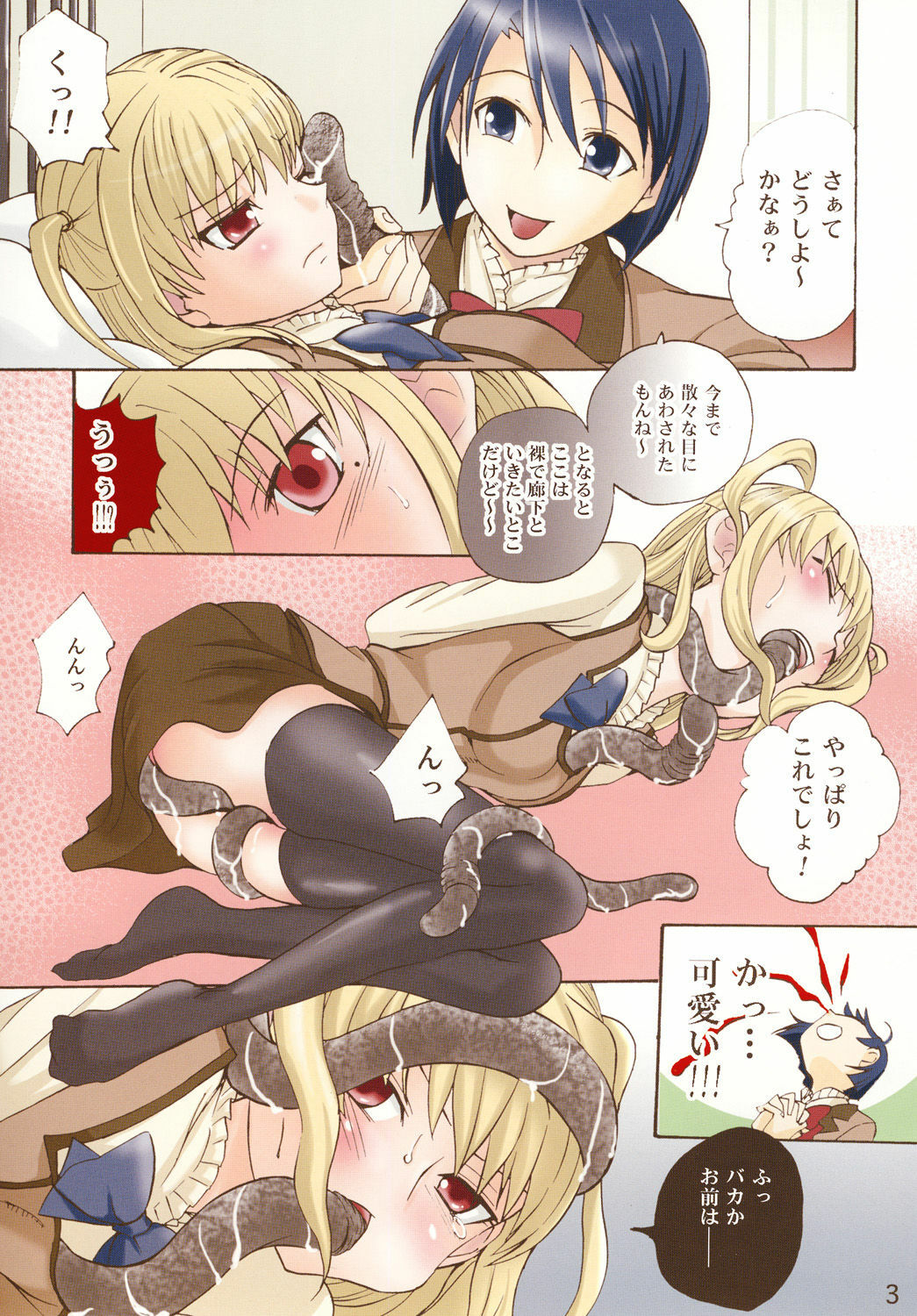 (C76) [Shamontei (Shamon)] Maria Mania (Maria Holic) page 3 full