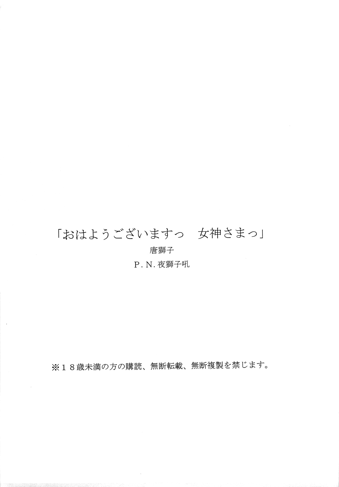 [Karajishi (Yajishi Kou)] Ohayou Gozaimasu Megami-sama | Good Morning Goddess! (Ah! My Goddess) [English] [Malmanous] page 15 full