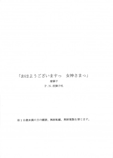 [Karajishi (Yajishi Kou)] Ohayou Gozaimasu Megami-sama | Good Morning Goddess! (Ah! My Goddess) [English] [Malmanous] - page 15