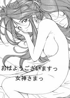 [Karajishi (Yajishi Kou)] Ohayou Gozaimasu Megami-sama | Good Morning Goddess! (Ah! My Goddess) [English] [Malmanous]