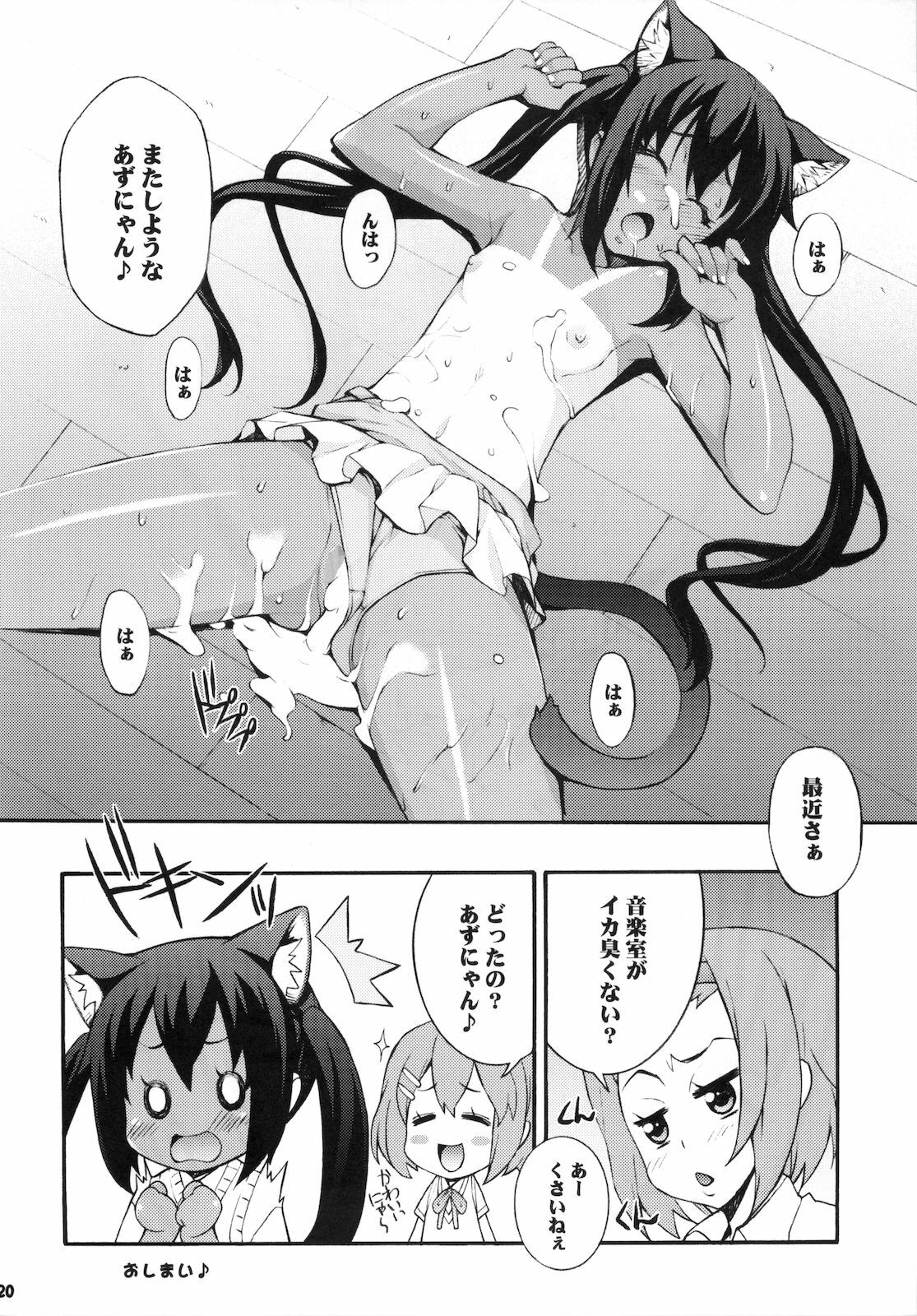 (C76) [Mix Fry (Takurou)] Azunya (K-ON!) page 20 full