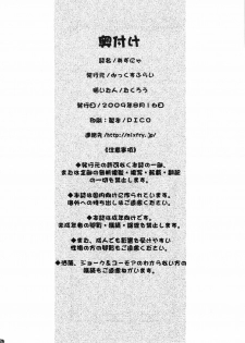 (C76) [Mix Fry (Takurou)] Azunya (K-ON!) - page 26