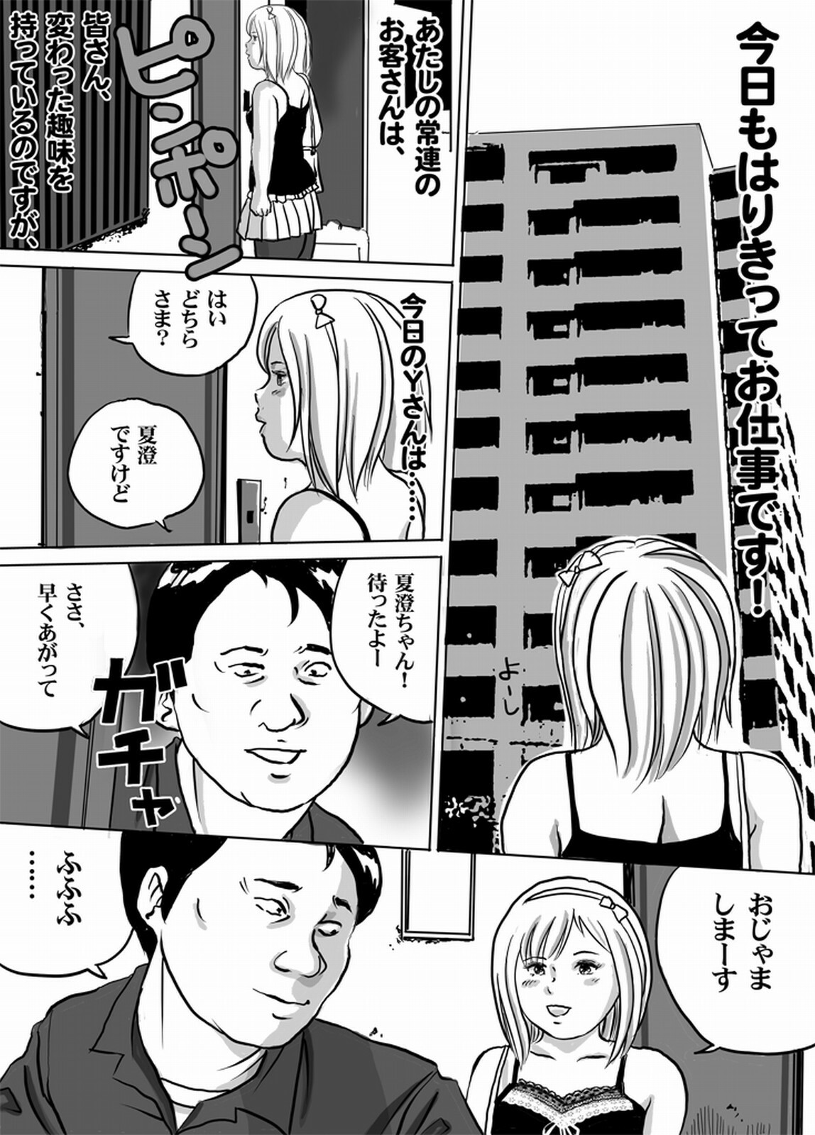 [Tokorotenf] DeliHeal Newhalf Kasumi-chan no Oshigoto Zukan (i) page 3 full