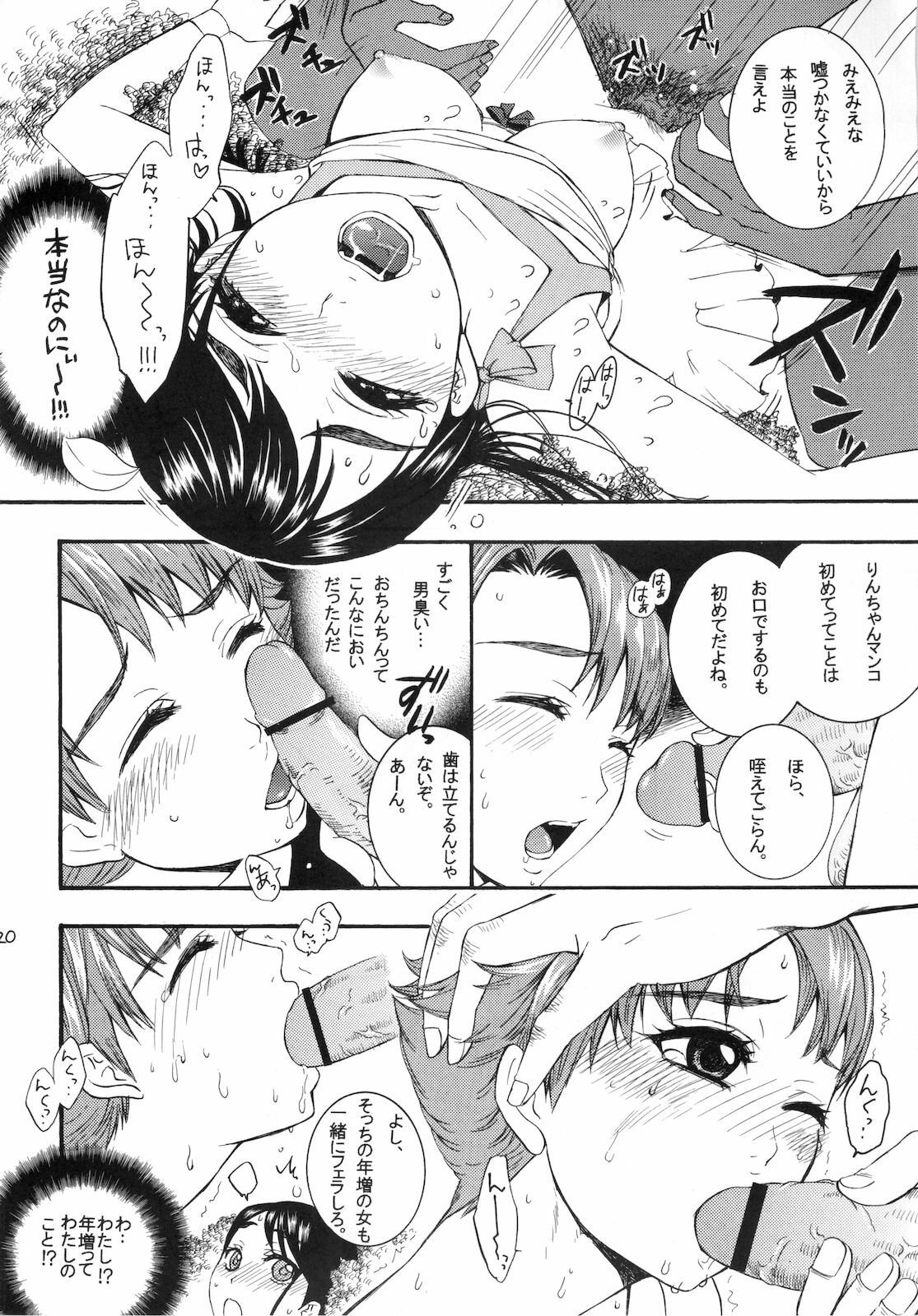 (C75) [Yamada Ichizoku. (Mokyu, Fukurokouji)] COLORS -Violet Love Games- (Yes! Precure5) page 22 full