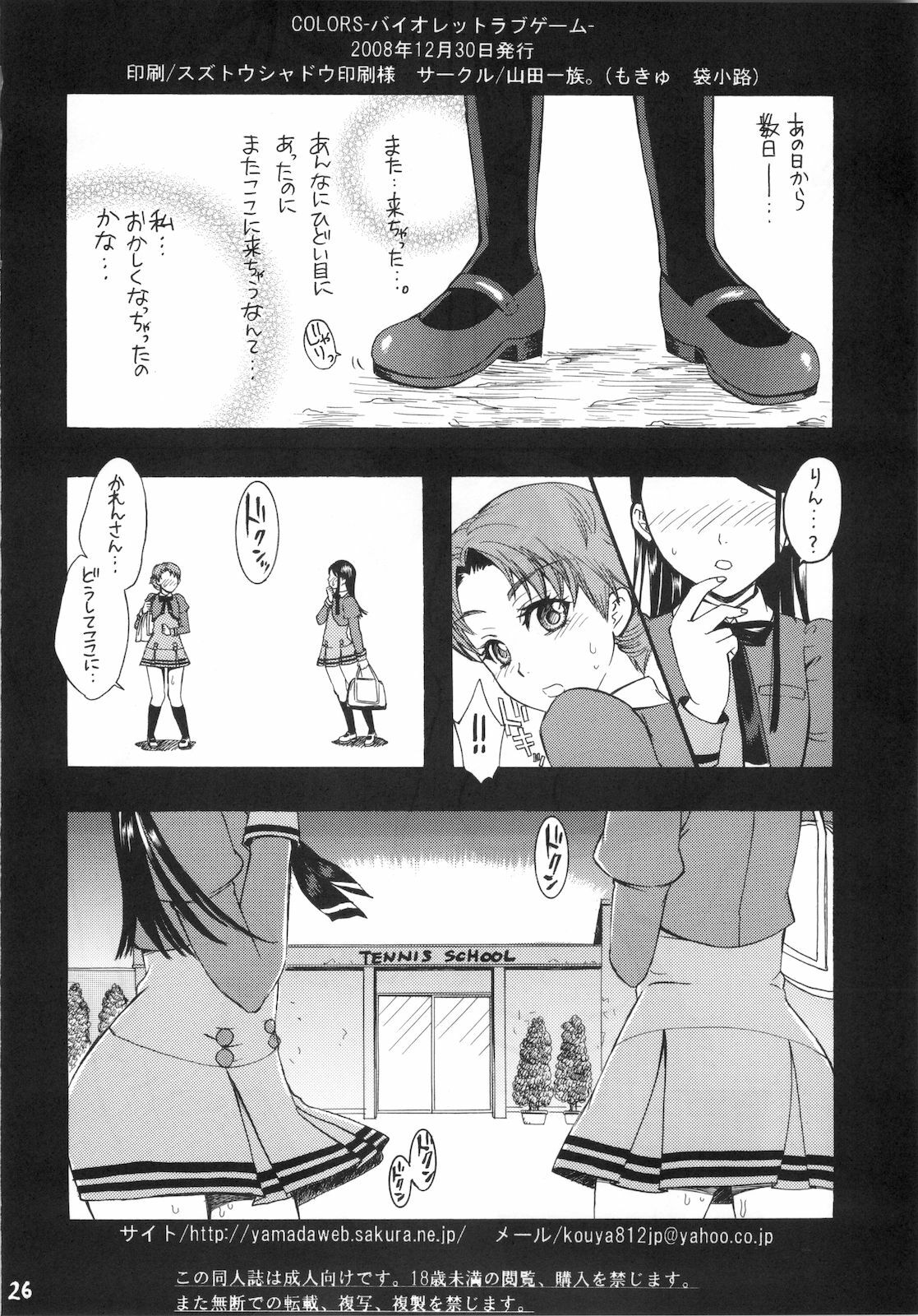 (C75) [Yamada Ichizoku. (Mokyu, Fukurokouji)] COLORS -Violet Love Games- (Yes! Precure5) page 28 full