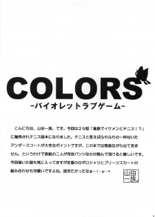 (C75) [Yamada Ichizoku. (Mokyu, Fukurokouji)] COLORS -Violet Love Games- (Yes! Precure5) - page 5