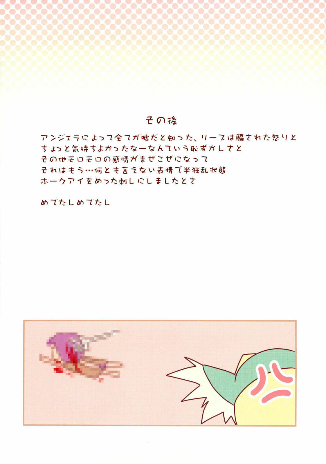 (COMIC1☆4) [Slice Slime (108 Gou)] OPOP (Seiken Densetsu 3) page 17 full