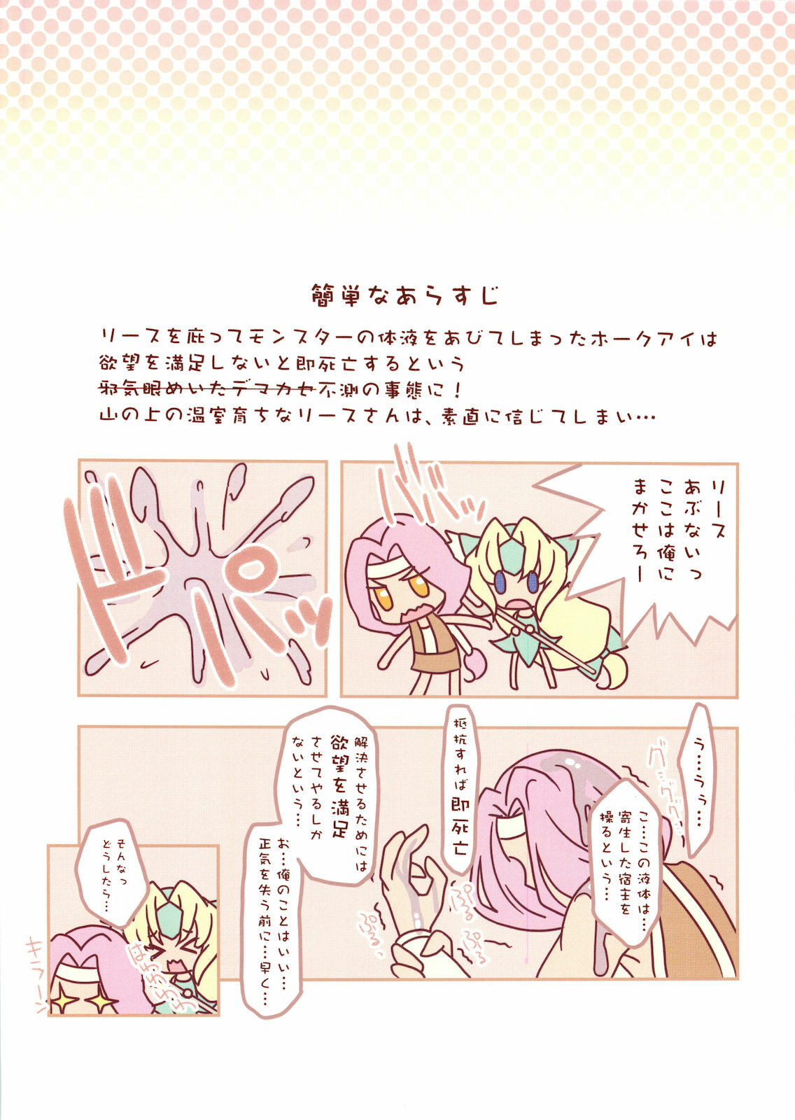 (COMIC1☆4) [Slice Slime (108 Gou)] OPOP (Seiken Densetsu 3) page 4 full