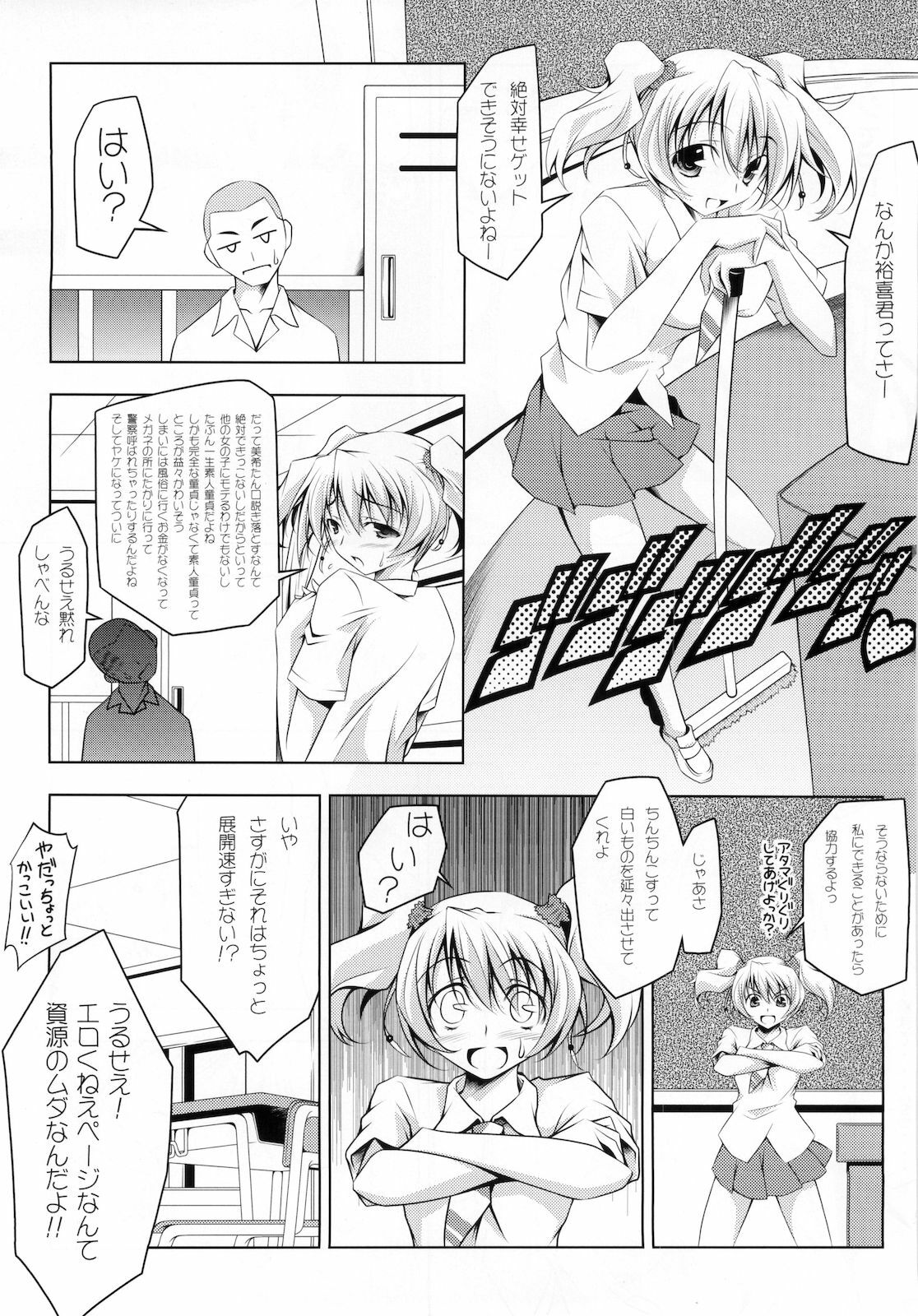 (C78) [Oremuha X (Kikuchi Tsutomu)] Love Das (Fresh Precure!) page 5 full