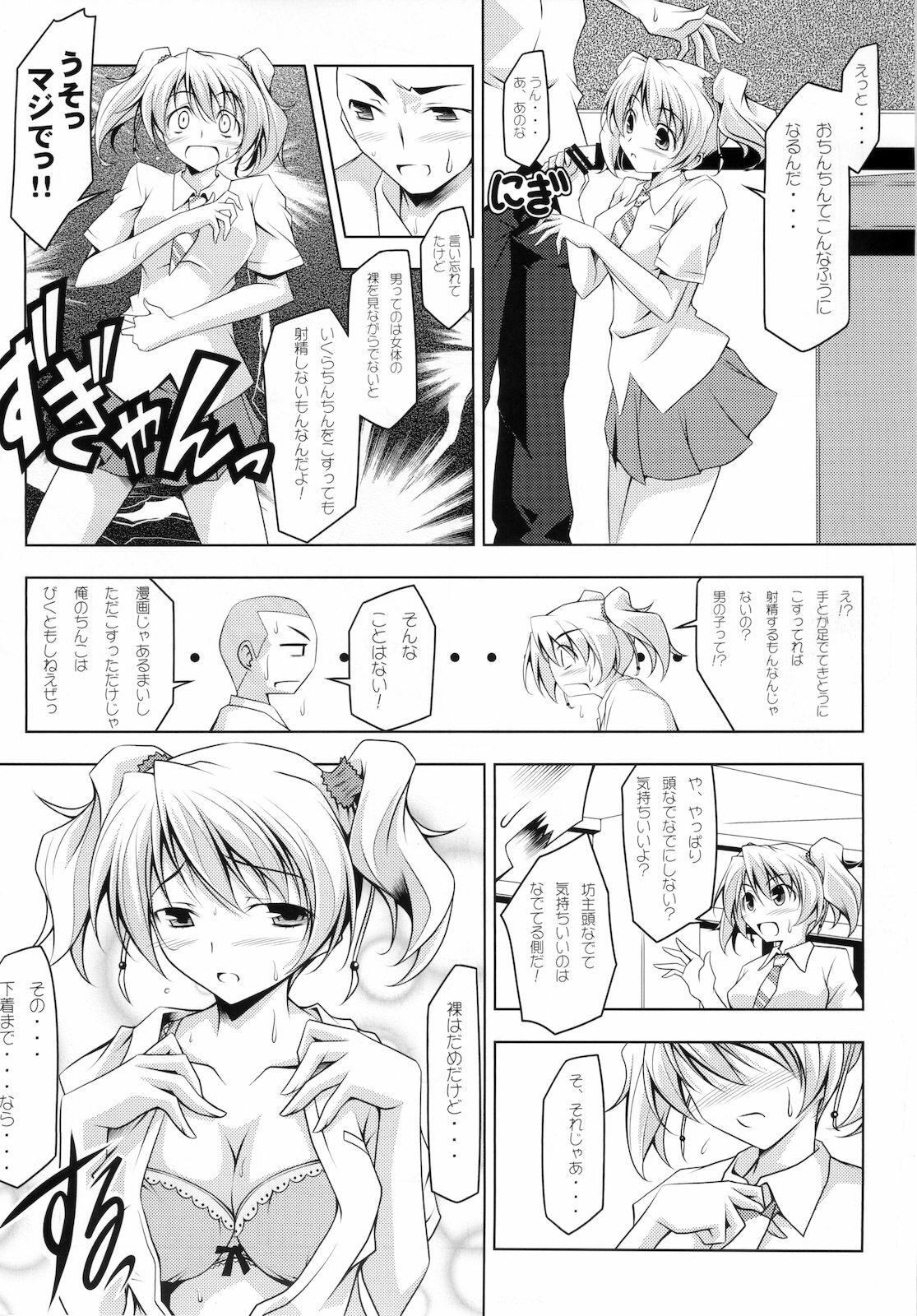 (C78) [Oremuha X (Kikuchi Tsutomu)] Love Das (Fresh Precure!) page 6 full