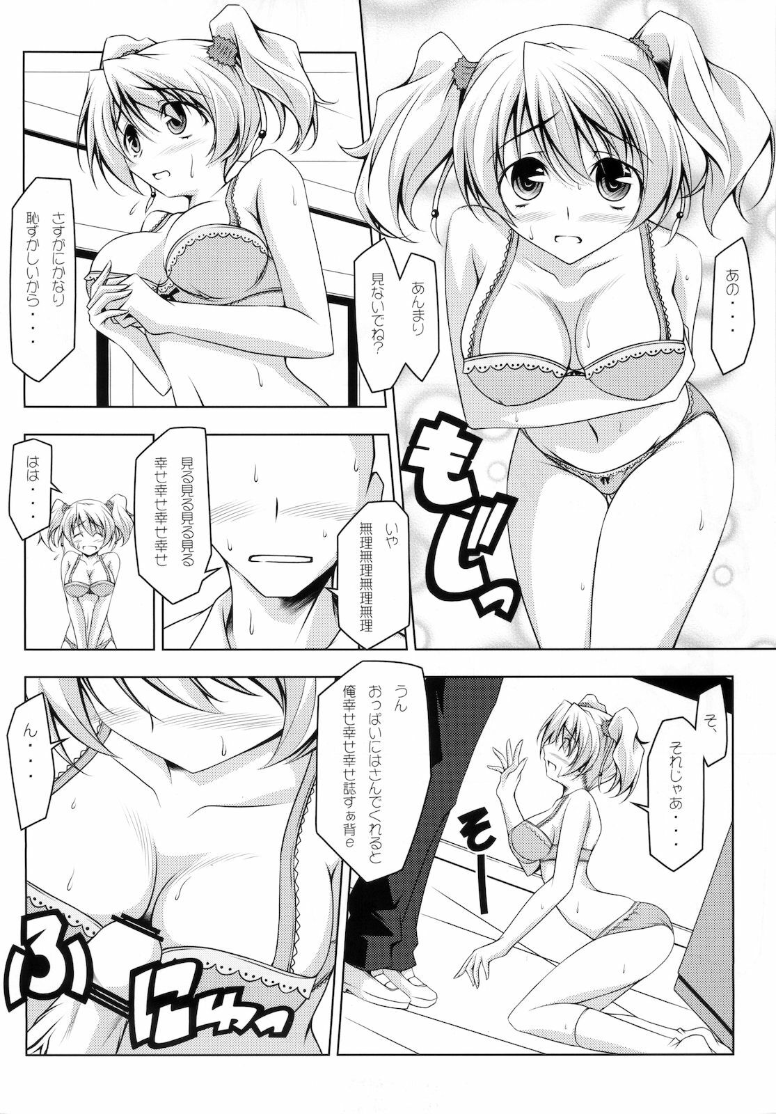 (C78) [Oremuha X (Kikuchi Tsutomu)] Love Das (Fresh Precure!) page 8 full