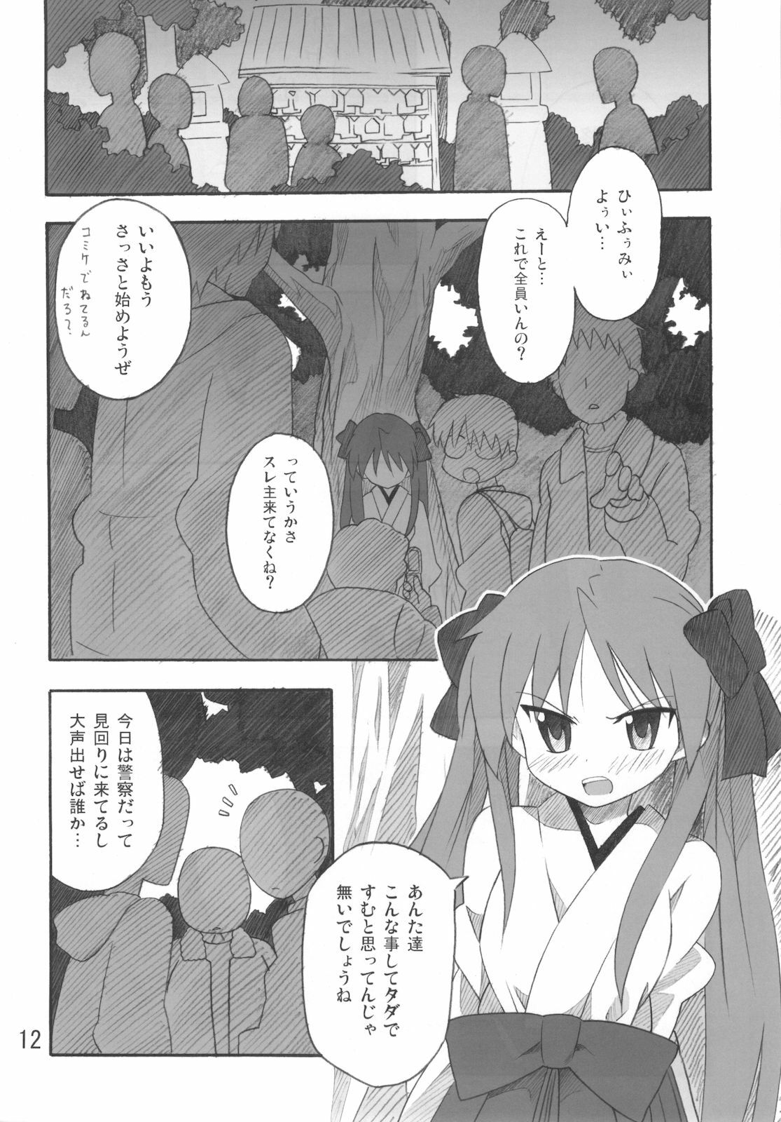 (C74) [SK label (skpresents)] Miko Ijiri 2 (Lucky☆Star) page 12 full