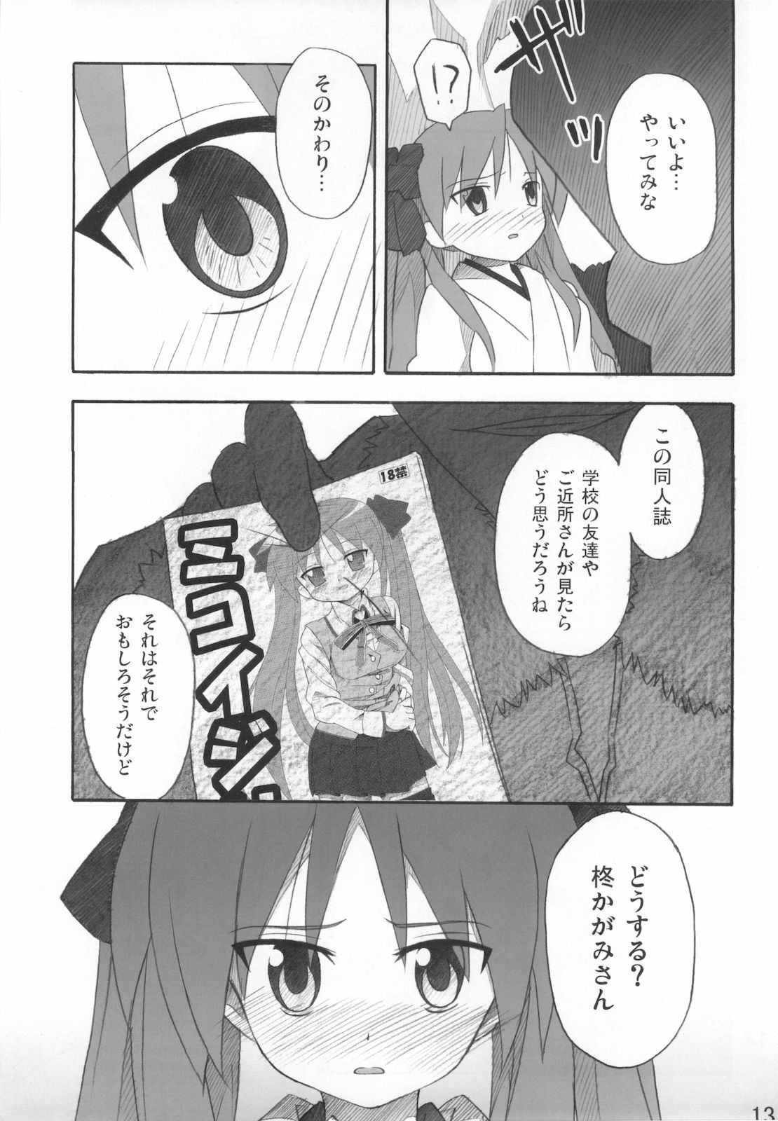 (C74) [SK label (skpresents)] Miko Ijiri 2 (Lucky☆Star) page 13 full