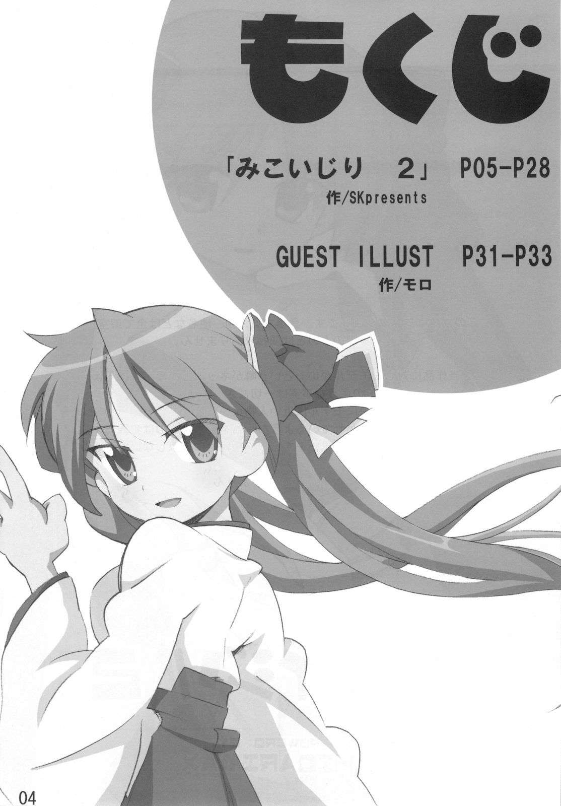 (C74) [SK label (skpresents)] Miko Ijiri 2 (Lucky☆Star) page 4 full