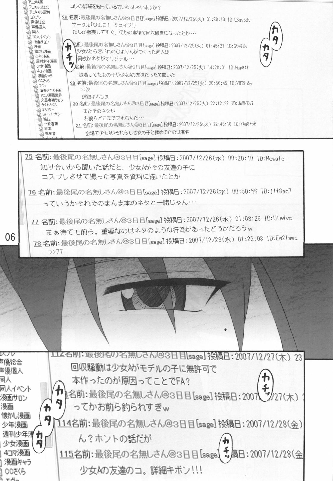 (C74) [SK label (skpresents)] Miko Ijiri 2 (Lucky☆Star) page 6 full