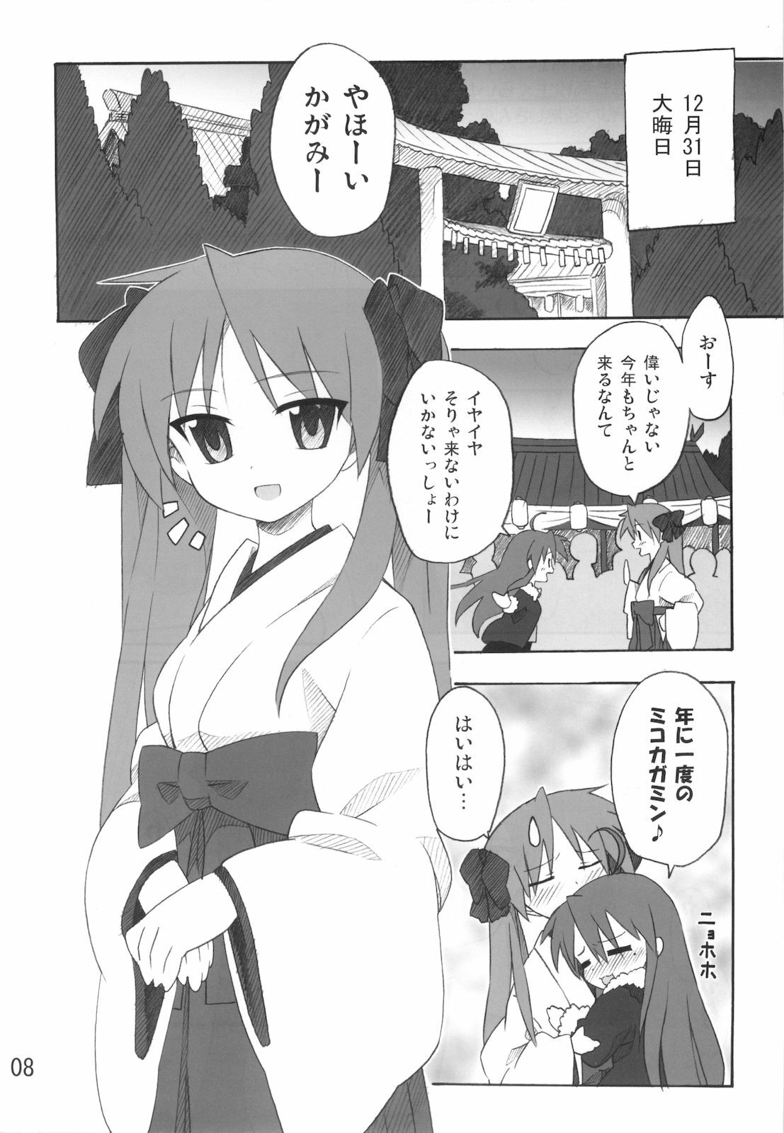 (C74) [SK label (skpresents)] Miko Ijiri 2 (Lucky☆Star) page 8 full