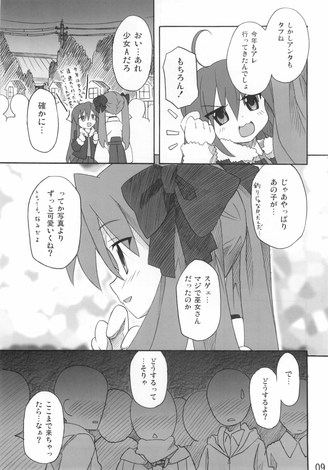 (C74) [SK label (skpresents)] Miko Ijiri 2 (Lucky☆Star) page 9 full