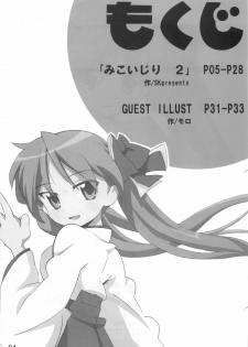 (C74) [SK label (skpresents)] Miko Ijiri 2 (Lucky☆Star) - page 4