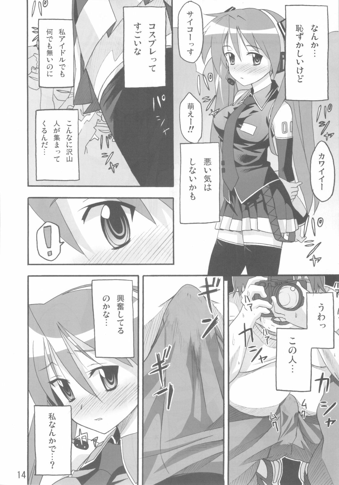 (C77) [SK label (skpresents)] Miko Ijiri 3 (Lucky☆Star) page 14 full