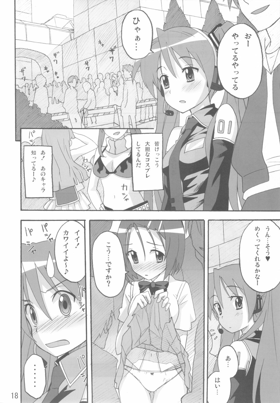 (C77) [SK label (skpresents)] Miko Ijiri 3 (Lucky☆Star) page 18 full