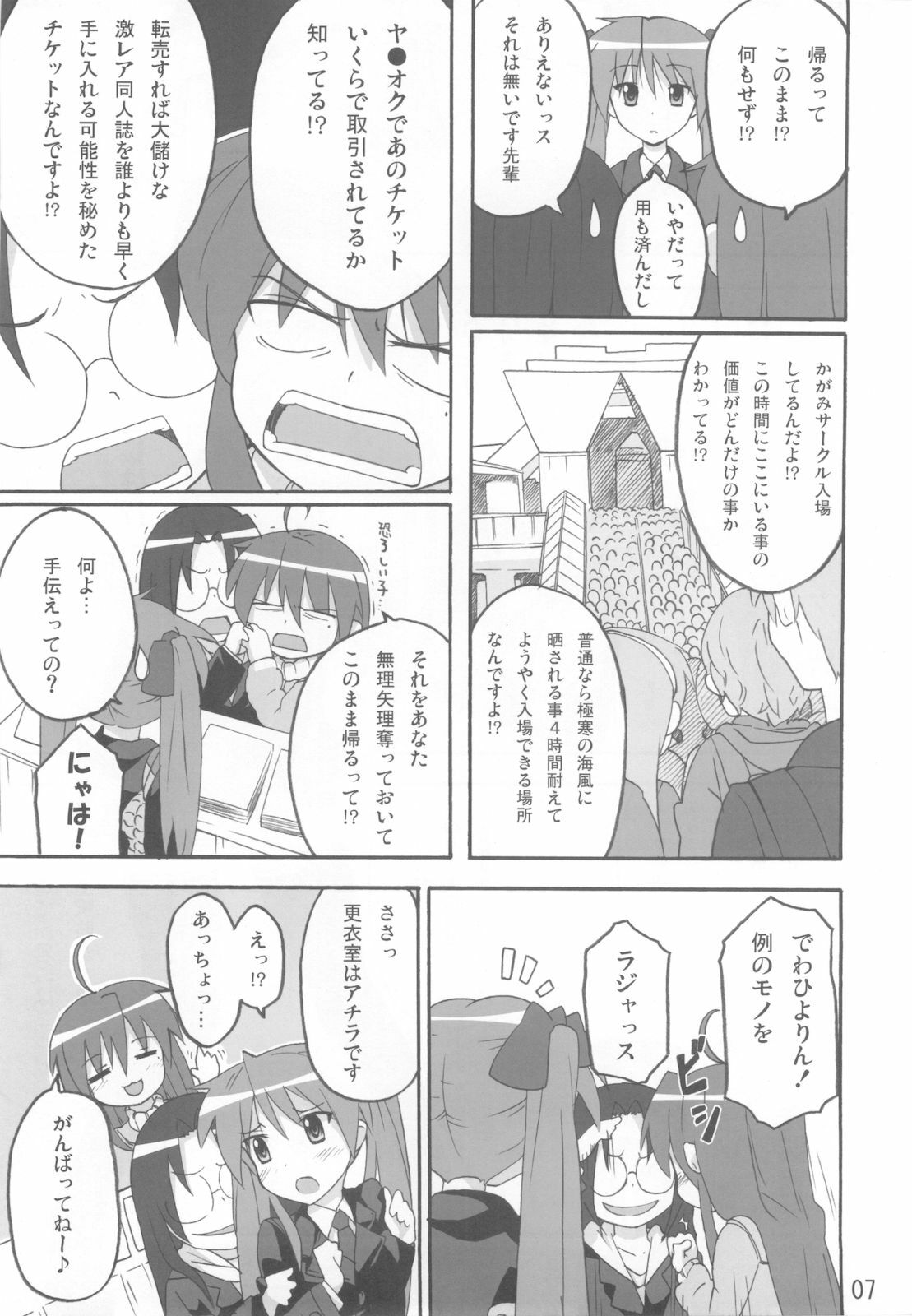 (C77) [SK label (skpresents)] Miko Ijiri 3 (Lucky☆Star) page 7 full