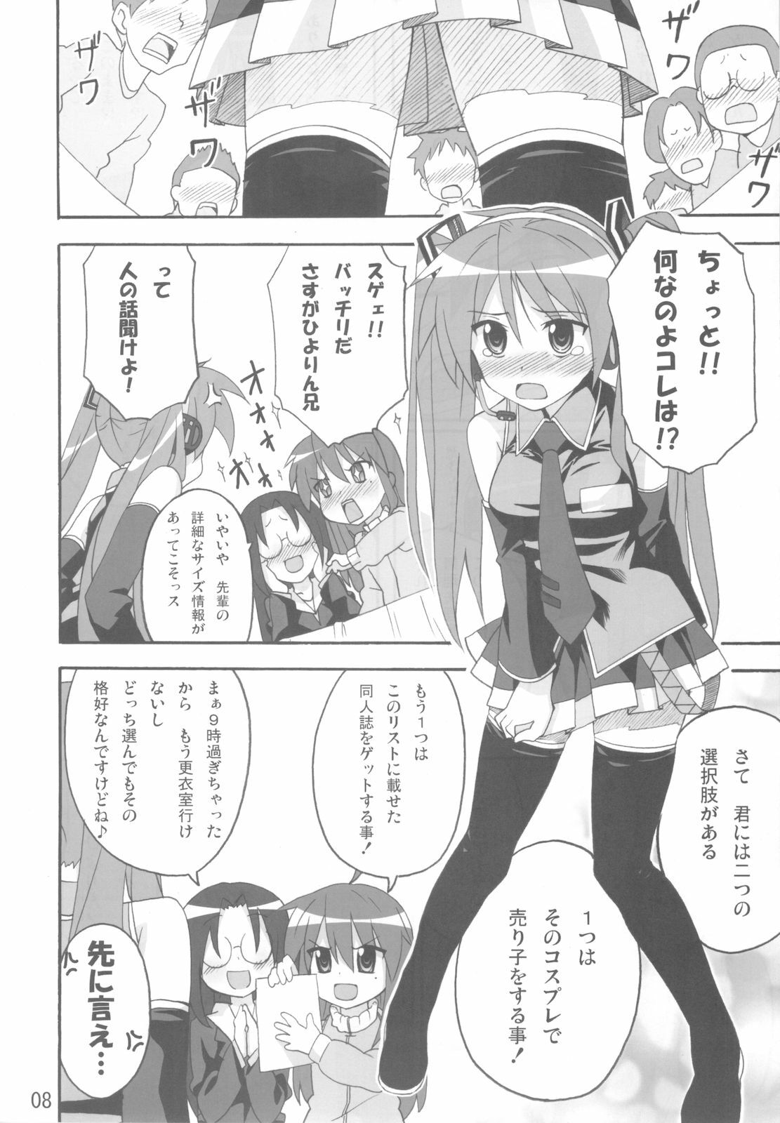 (C77) [SK label (skpresents)] Miko Ijiri 3 (Lucky☆Star) page 8 full