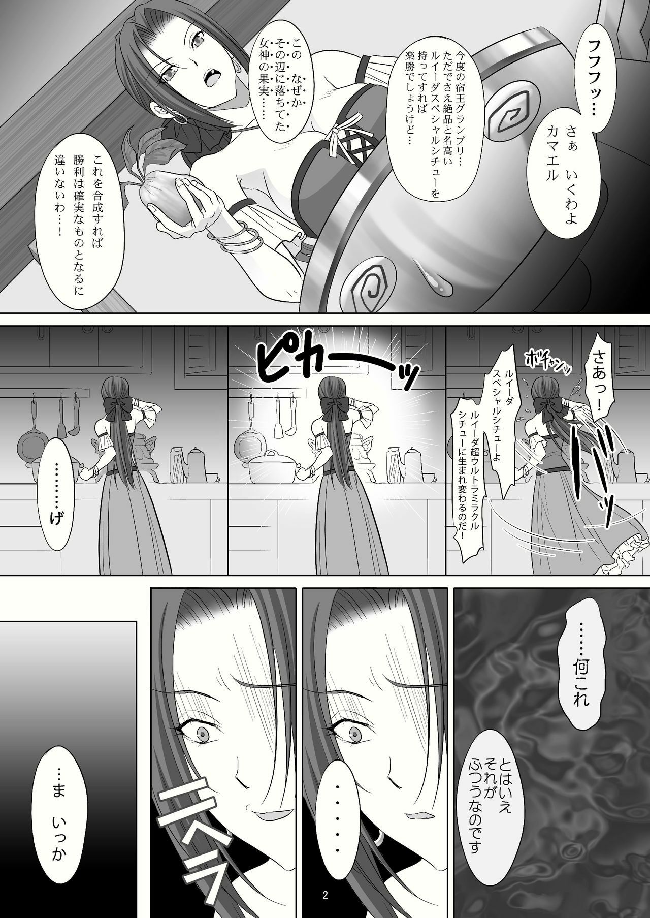 (C78) [M.A.F (Aida Maki)] Yadoya no Onna-tachi (Dragon Quest IX) page 4 full