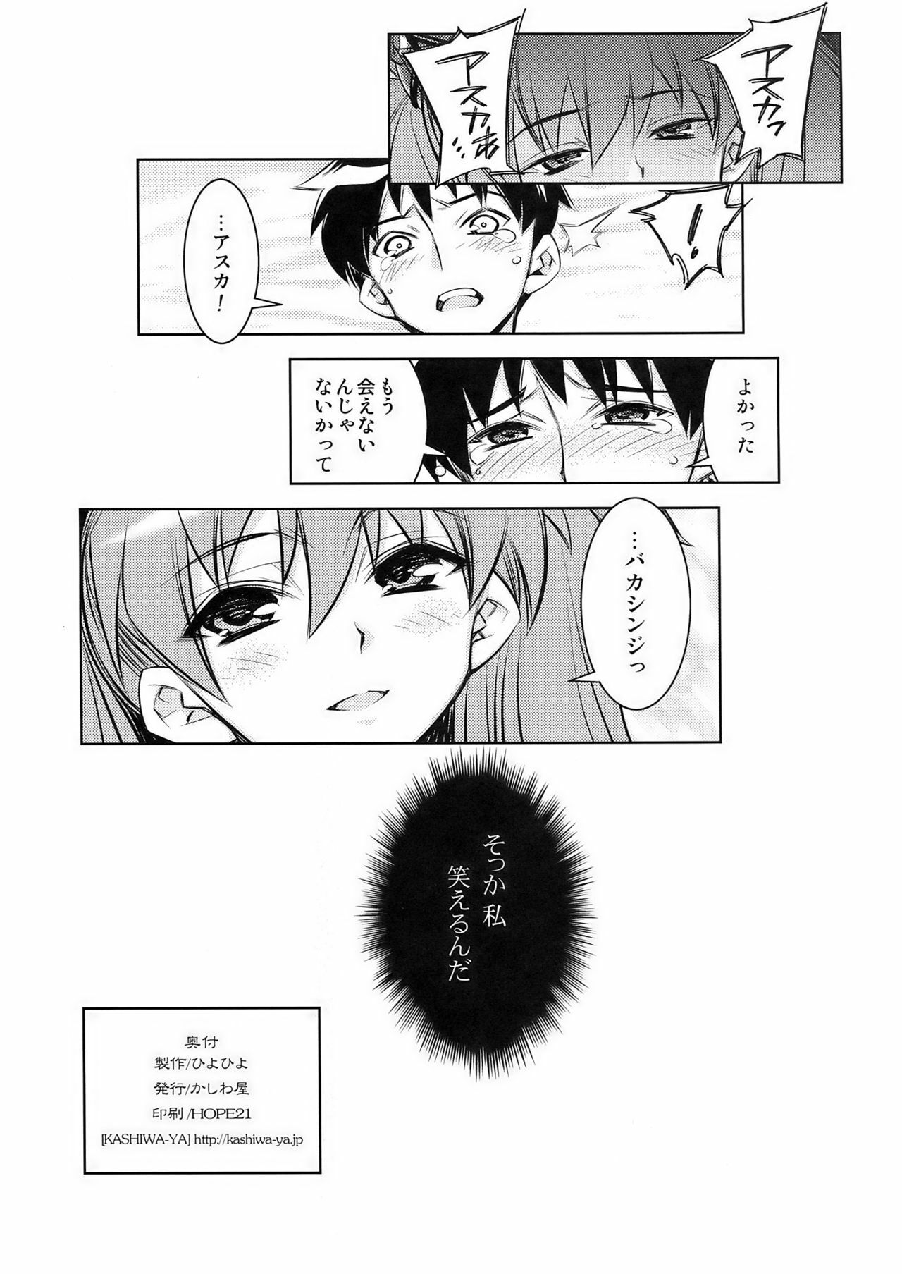 (C76) [Kashiwa-ya (Hiyo Hiyo)] Kyou no Hi wa Sayounara (Neon Genesis Evangelion) page 19 full