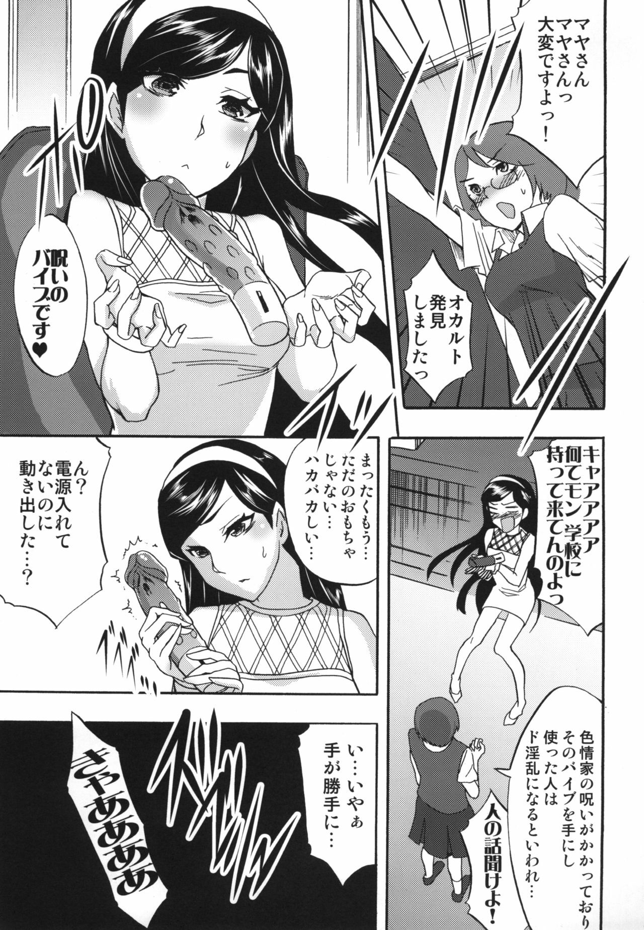 (CT16) [Otabe Dynamites (Otabe Sakura)] Seiteki Occult (Seikimatsu Occult Gakuin) page 4 full