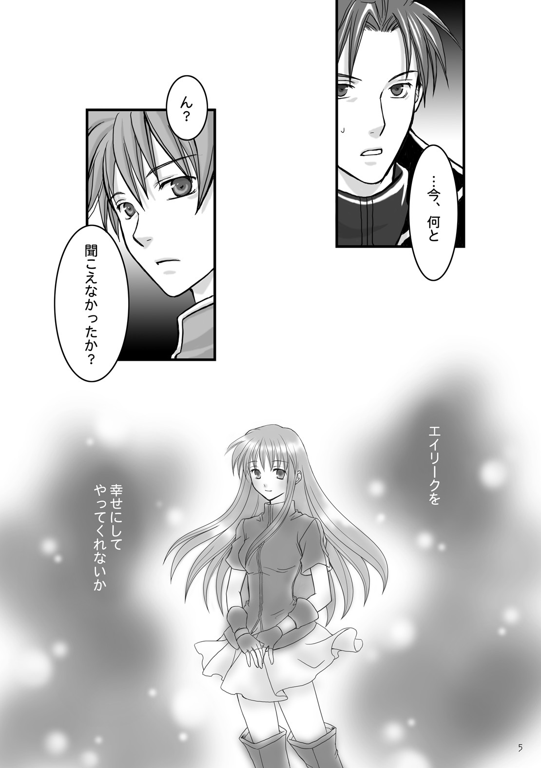 (C67) [Ao no Kakera (Oumi)] Hikari no Gogo mo, Hoshi no Yoru mo (Fire Emblem: The Sacred Stones) page 3 full