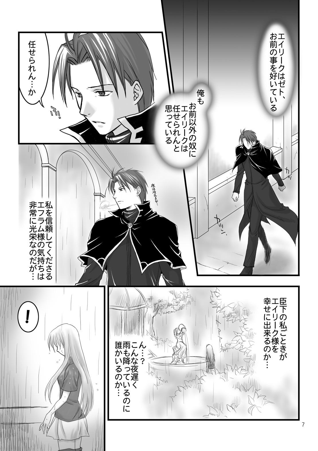 (C67) [Ao no Kakera (Oumi)] Hikari no Gogo mo, Hoshi no Yoru mo (Fire Emblem: The Sacred Stones) page 5 full