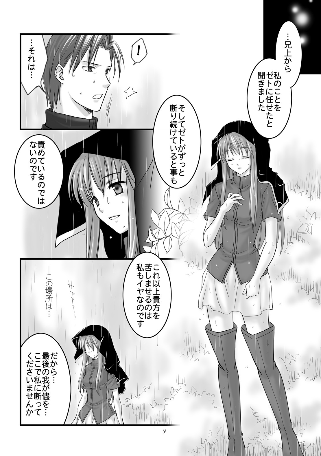 (C67) [Ao no Kakera (Oumi)] Hikari no Gogo mo, Hoshi no Yoru mo (Fire Emblem: The Sacred Stones) page 7 full