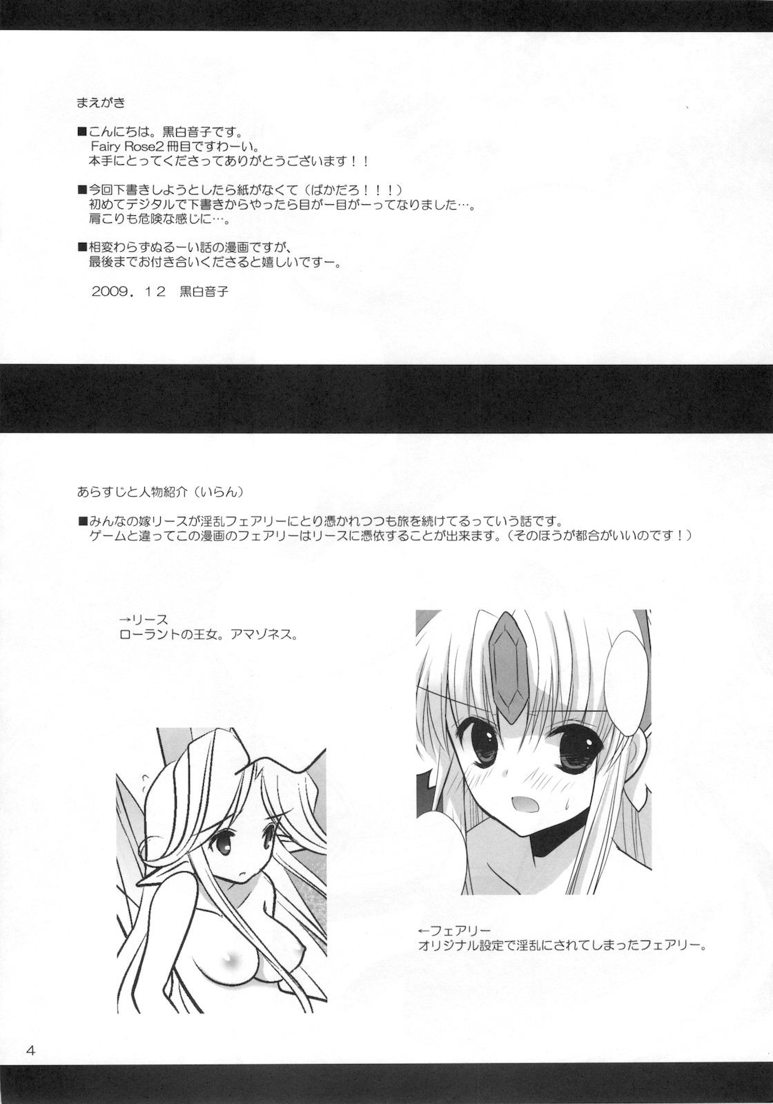 (C77) [Bicolor (Kuroshiro Neko)] Fairy Rose 2 (Seiken Densetsu 3) page 4 full