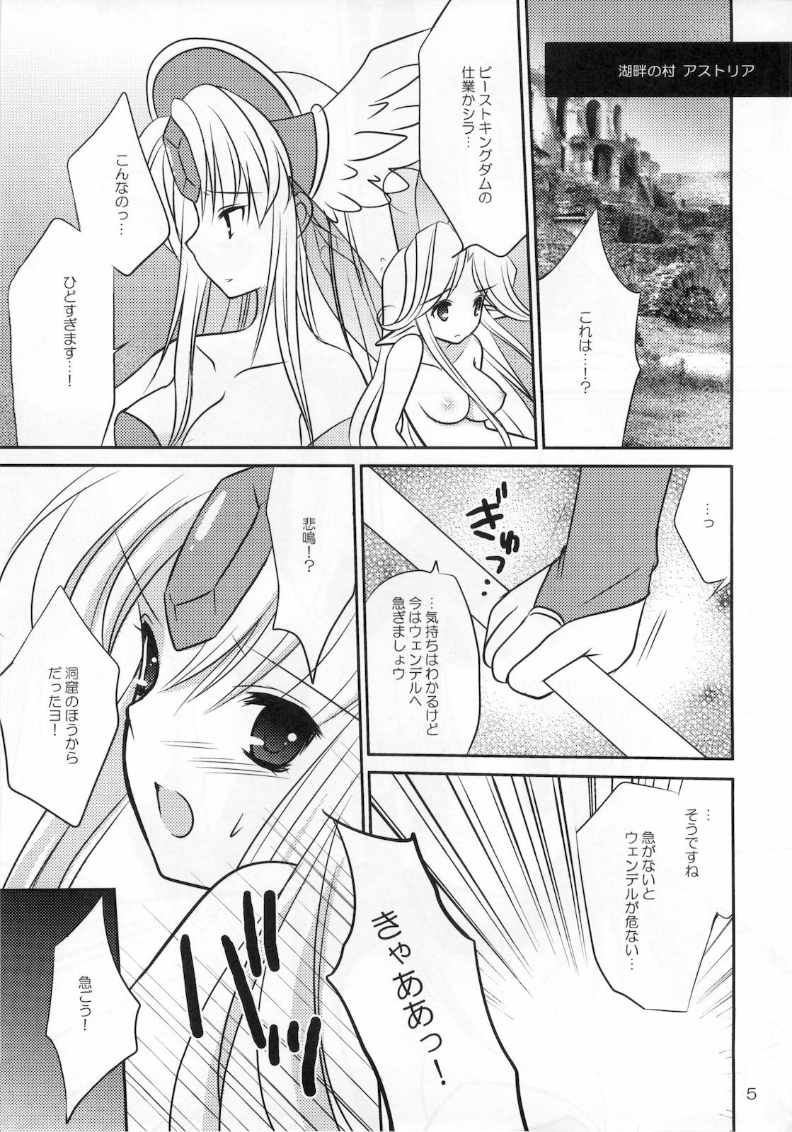 (C77) [Bicolor (Kuroshiro Neko)] Fairy Rose 2 (Seiken Densetsu 3) page 5 full