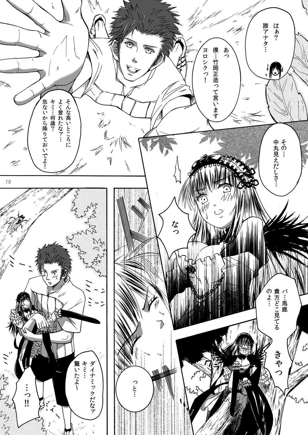 (MakiMaki 12) [Suikyouka (Yuuki Aiyu)] Dimension (Rozen Maiden) page 10 full