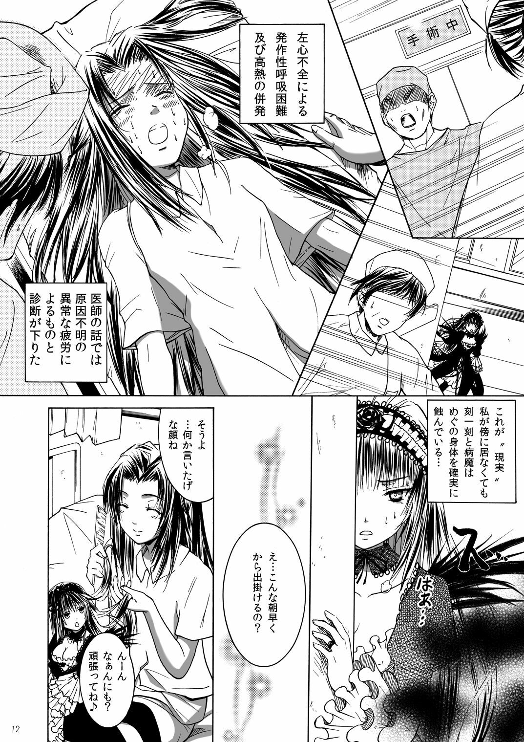 (MakiMaki 12) [Suikyouka (Yuuki Aiyu)] Dimension (Rozen Maiden) page 12 full