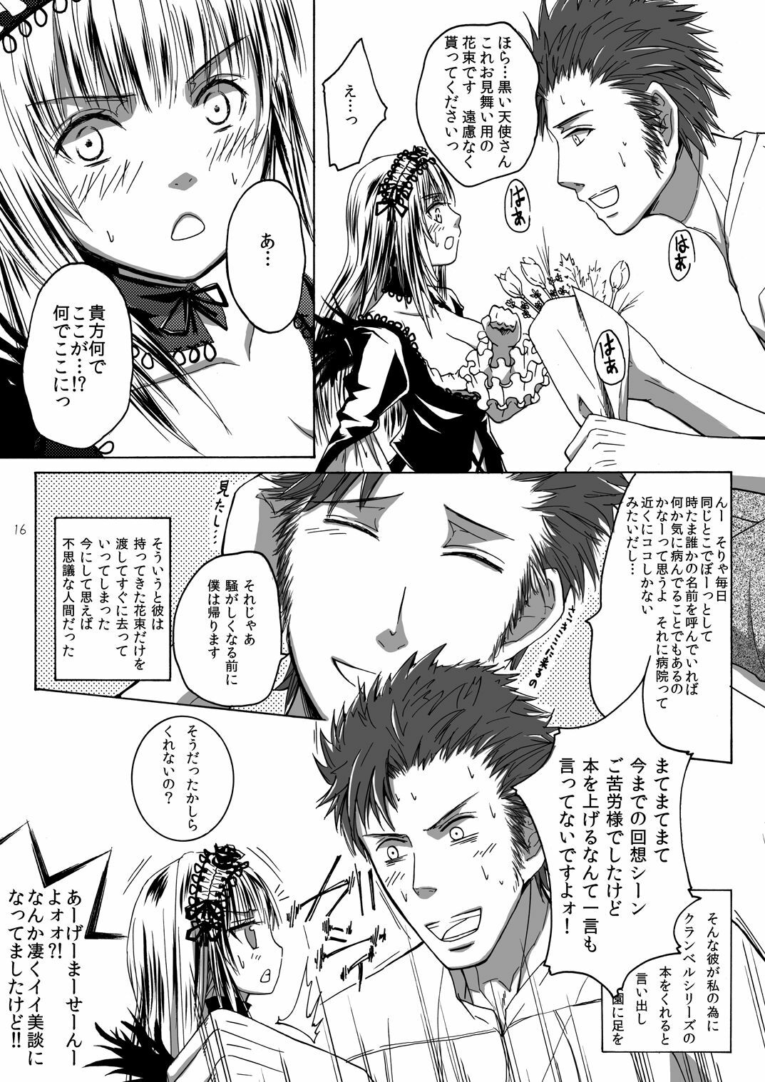 (MakiMaki 12) [Suikyouka (Yuuki Aiyu)] Dimension (Rozen Maiden) page 16 full