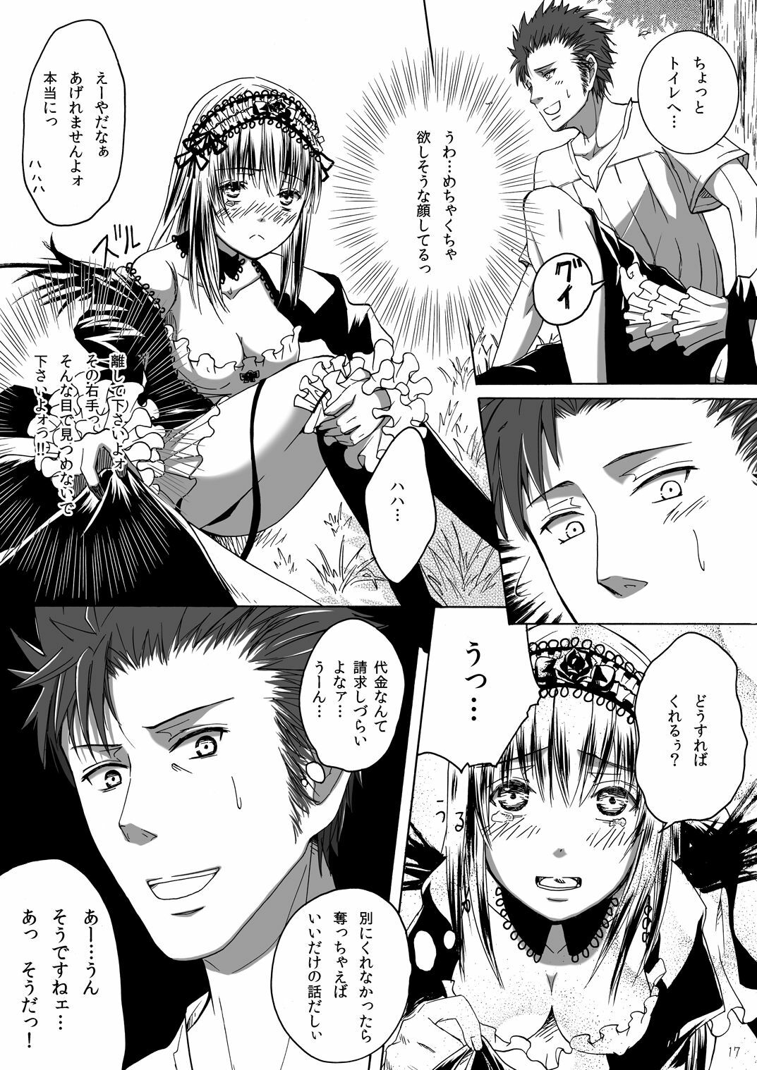 (MakiMaki 12) [Suikyouka (Yuuki Aiyu)] Dimension (Rozen Maiden) page 17 full