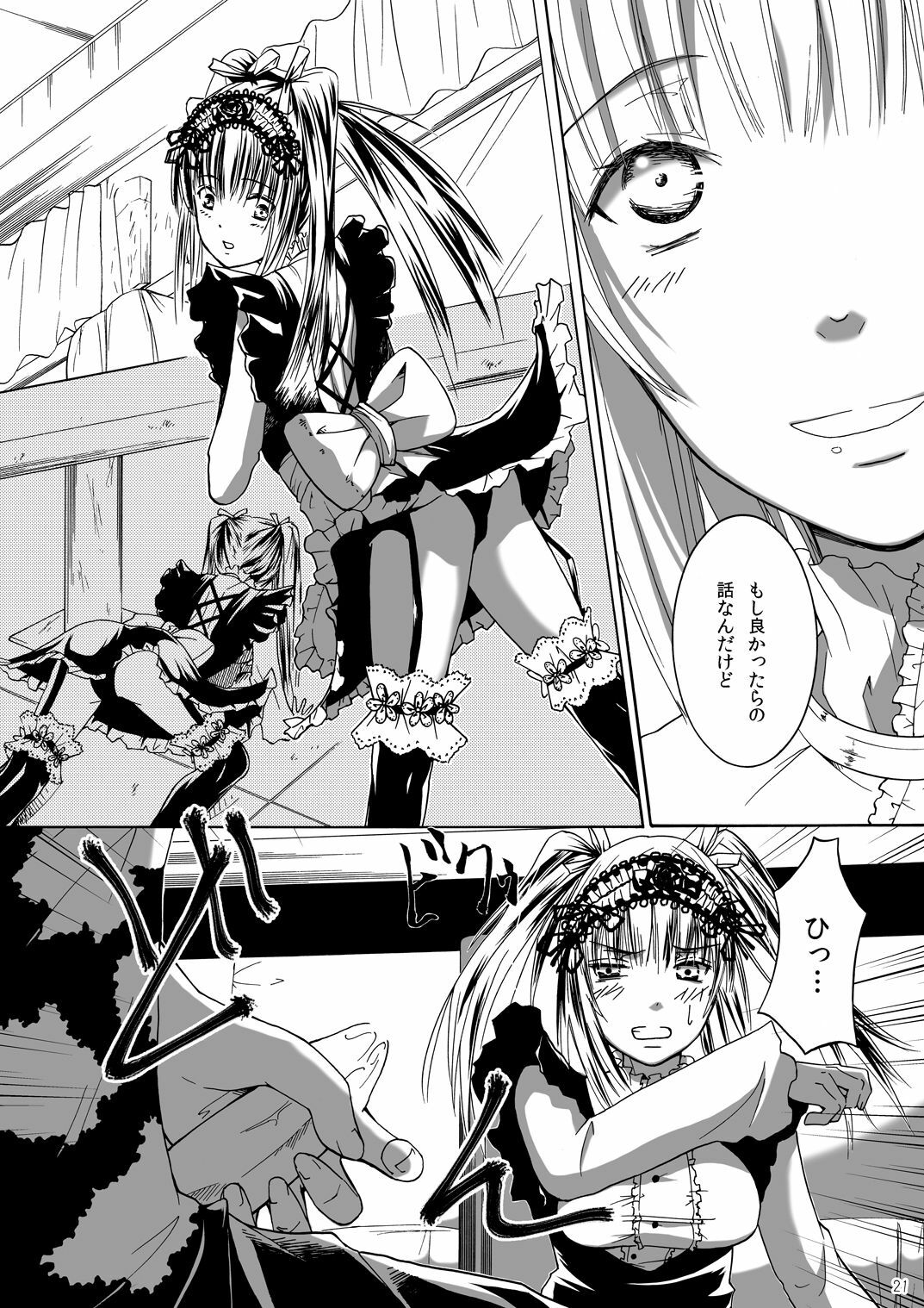 (MakiMaki 12) [Suikyouka (Yuuki Aiyu)] Dimension (Rozen Maiden) page 21 full
