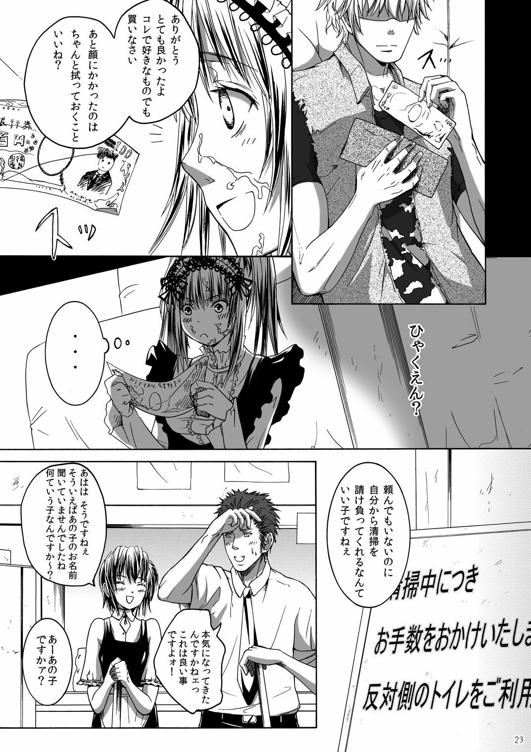(MakiMaki 12) [Suikyouka (Yuuki Aiyu)] Dimension (Rozen Maiden) page 23 full