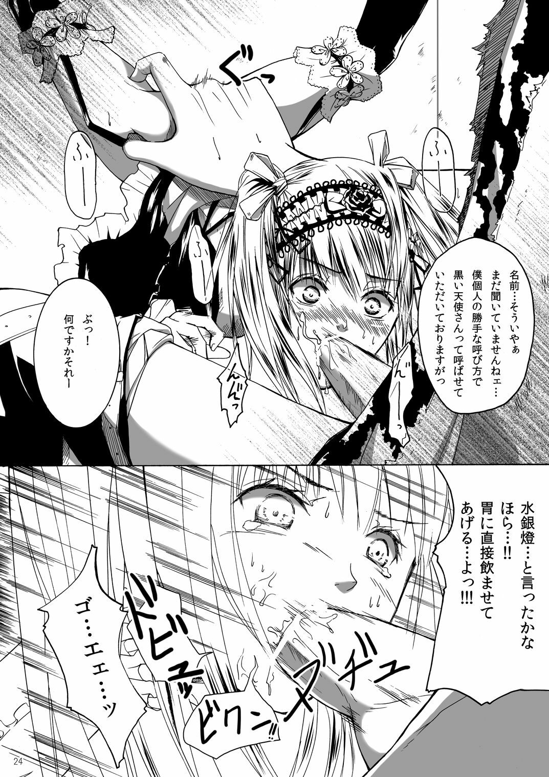 (MakiMaki 12) [Suikyouka (Yuuki Aiyu)] Dimension (Rozen Maiden) page 24 full