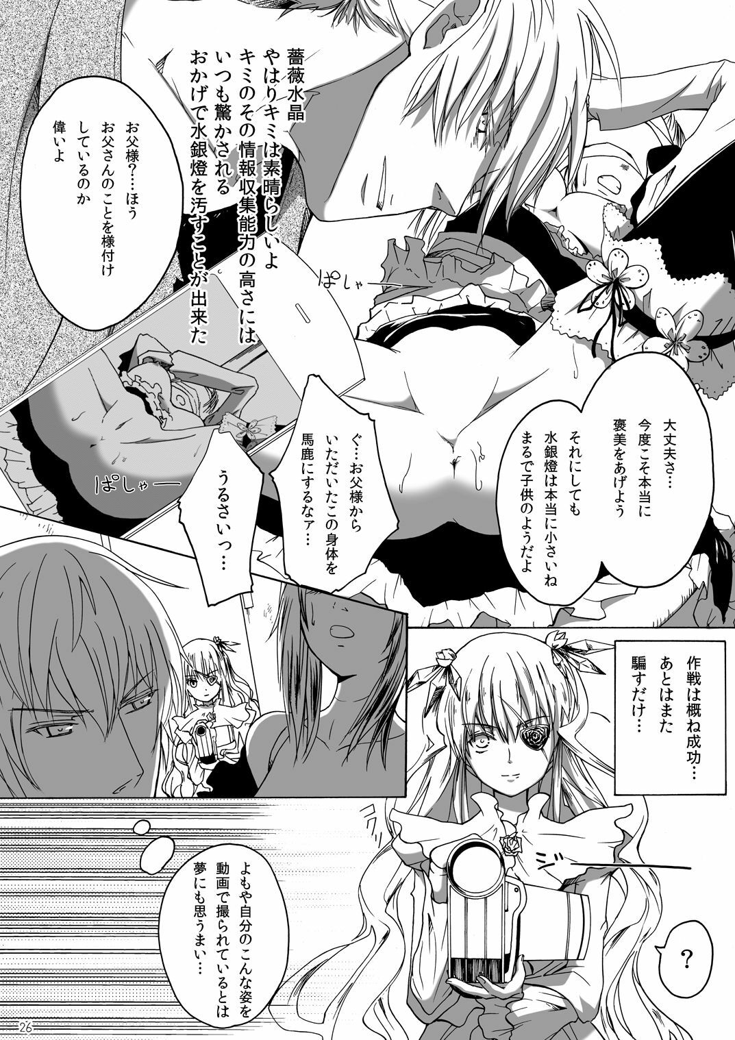 (MakiMaki 12) [Suikyouka (Yuuki Aiyu)] Dimension (Rozen Maiden) page 26 full