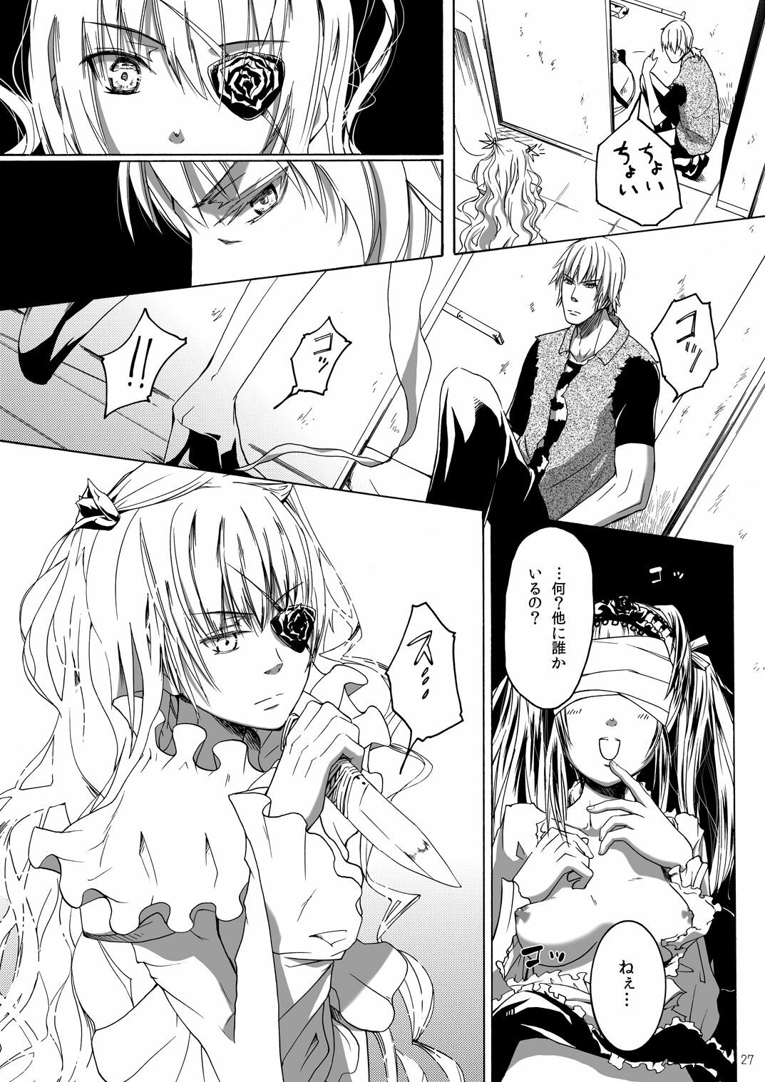 (MakiMaki 12) [Suikyouka (Yuuki Aiyu)] Dimension (Rozen Maiden) page 27 full