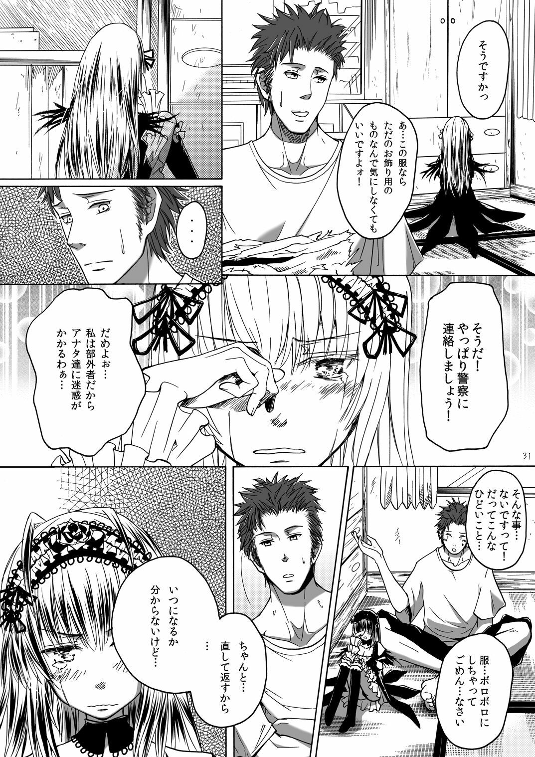 (MakiMaki 12) [Suikyouka (Yuuki Aiyu)] Dimension (Rozen Maiden) page 31 full