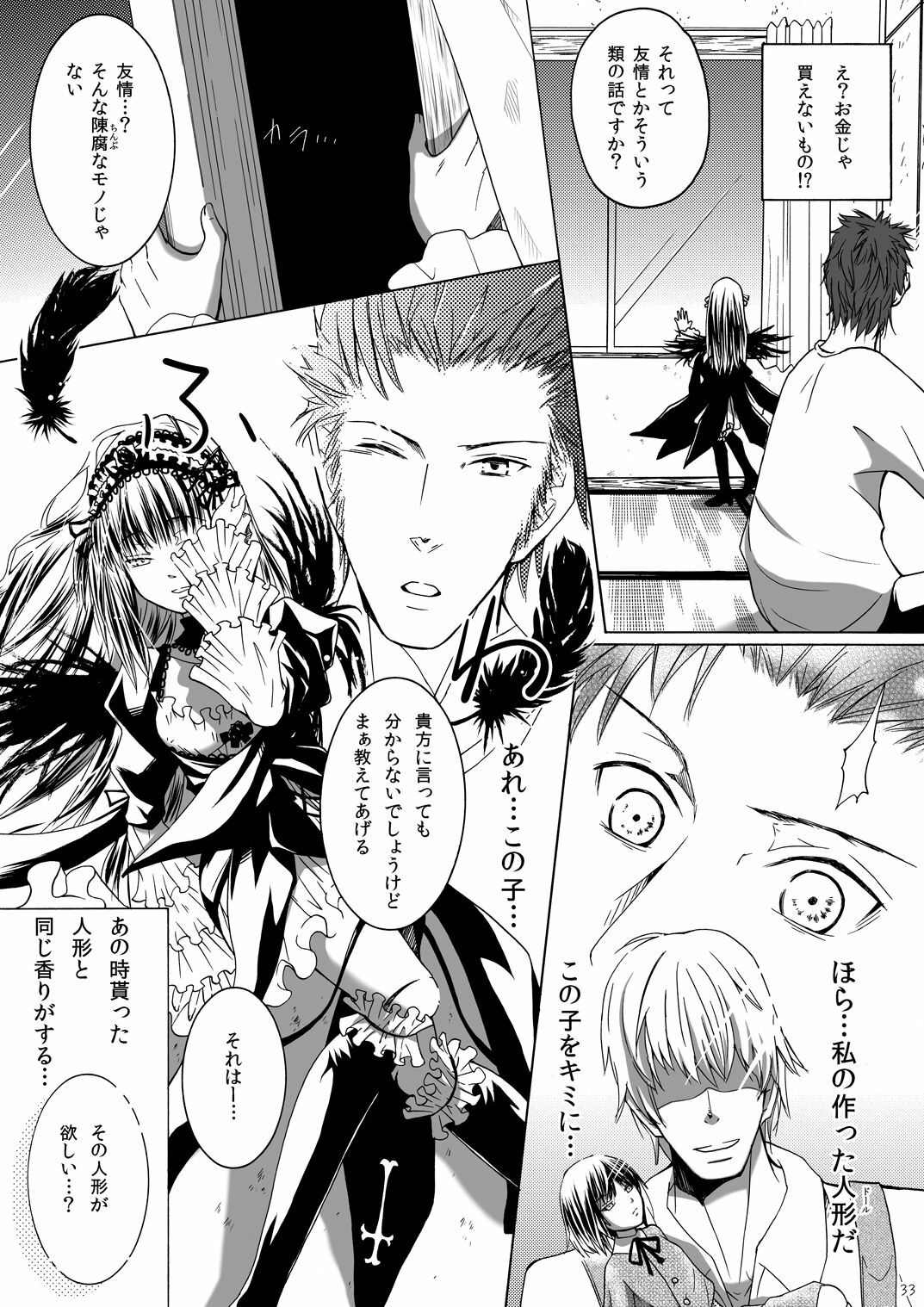 (MakiMaki 12) [Suikyouka (Yuuki Aiyu)] Dimension (Rozen Maiden) page 33 full