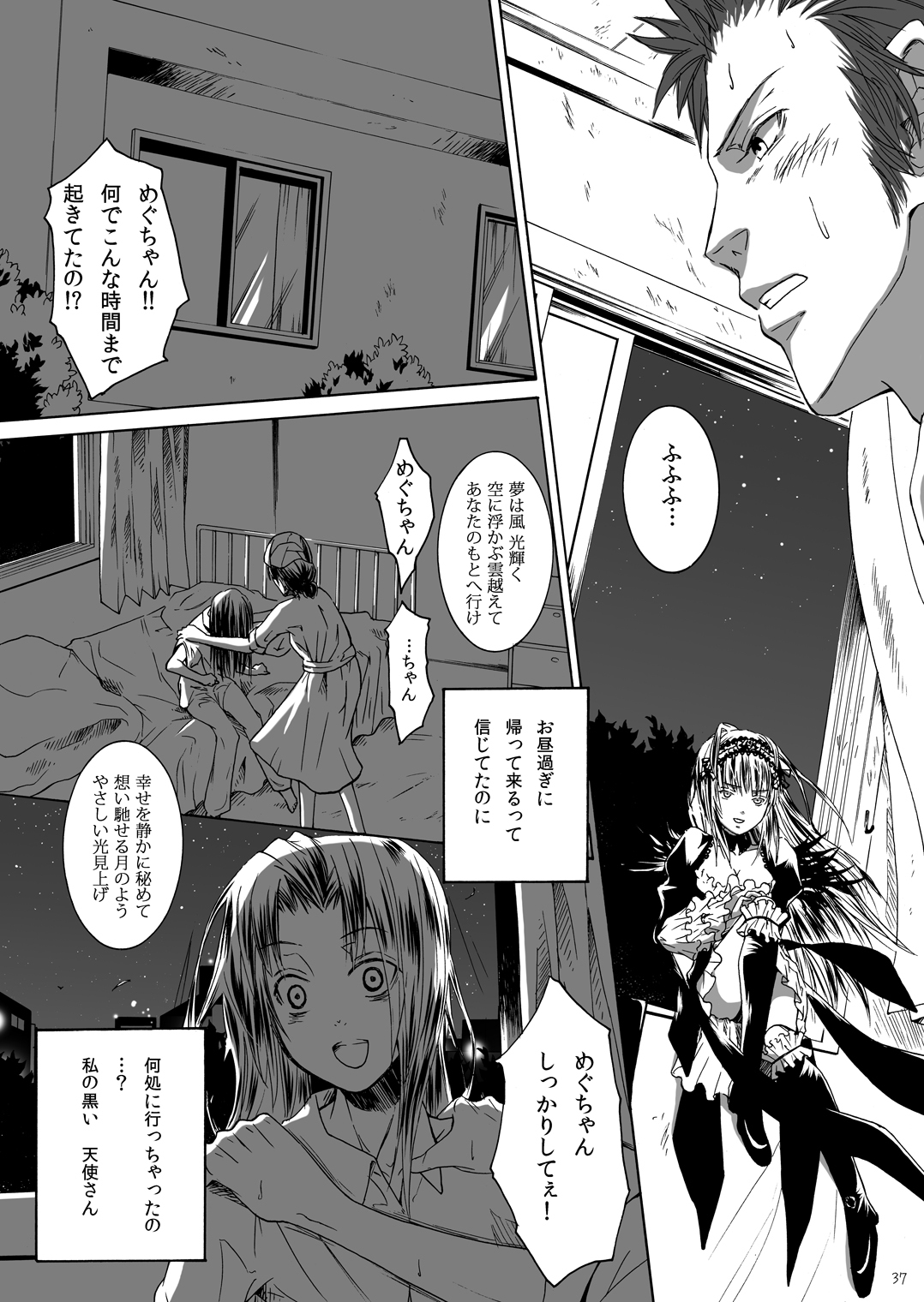 (MakiMaki 12) [Suikyouka (Yuuki Aiyu)] Dimension (Rozen Maiden) page 37 full