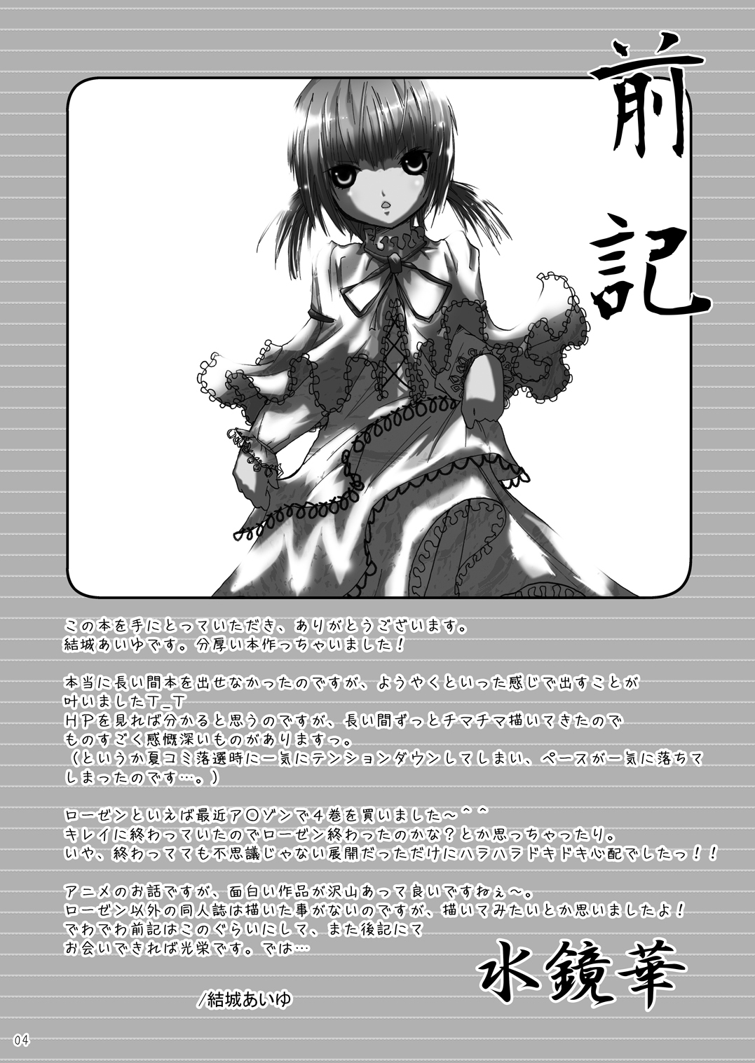 (MakiMaki 12) [Suikyouka (Yuuki Aiyu)] Dimension (Rozen Maiden) page 4 full